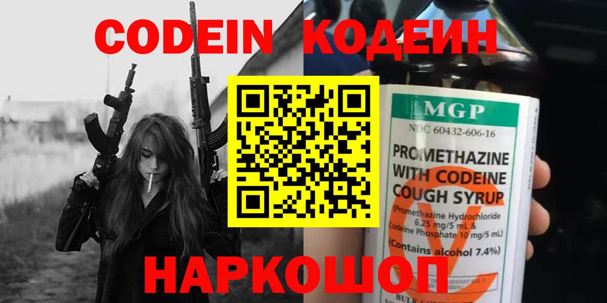 Кодеин напиток Lean (лин)  Вход с VPN  Ирбит 