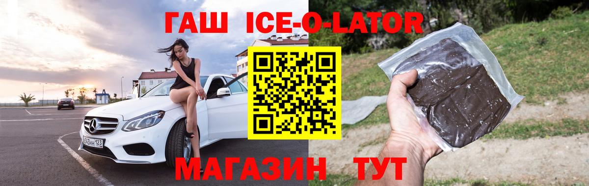 ГАШ Ice-O-Lator Ирбит