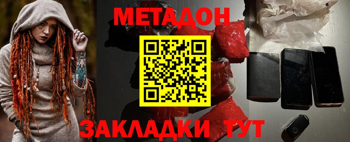 МЕТАДОН methadone Ирбит